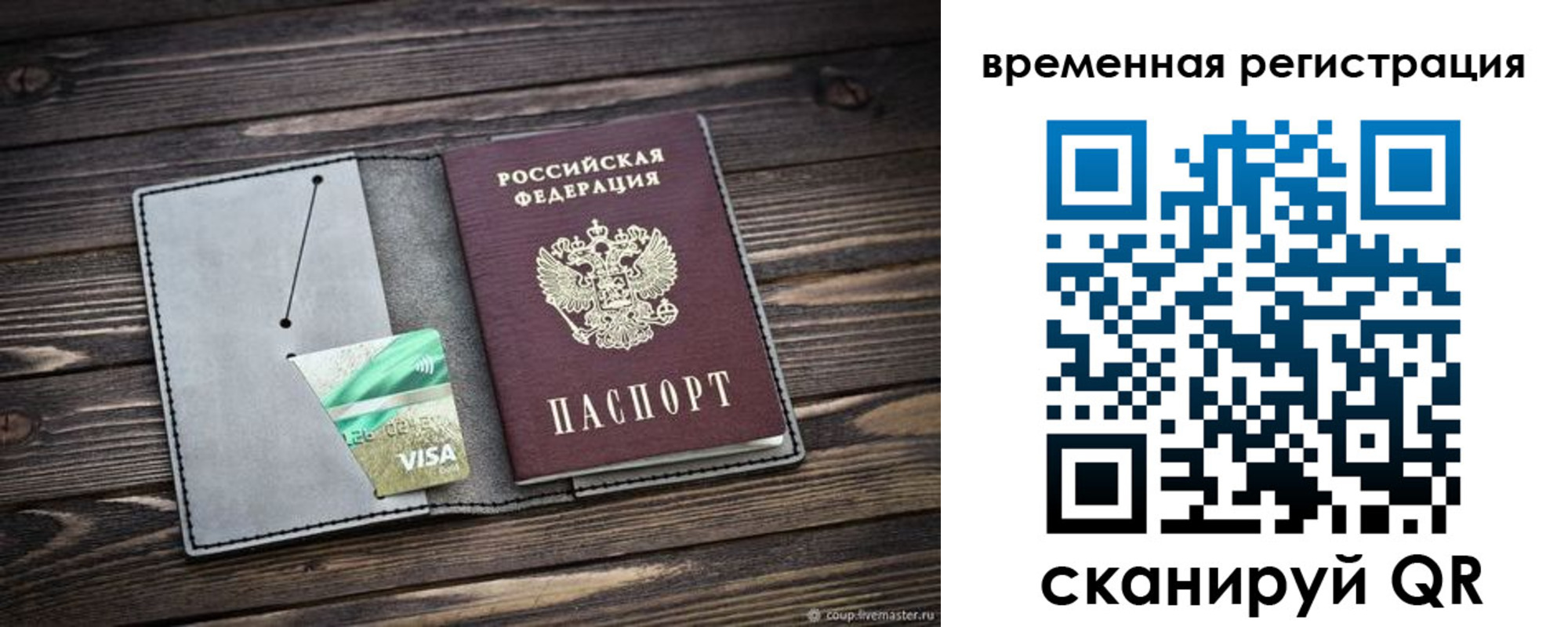 временная регистрация недорого в Междуреченске