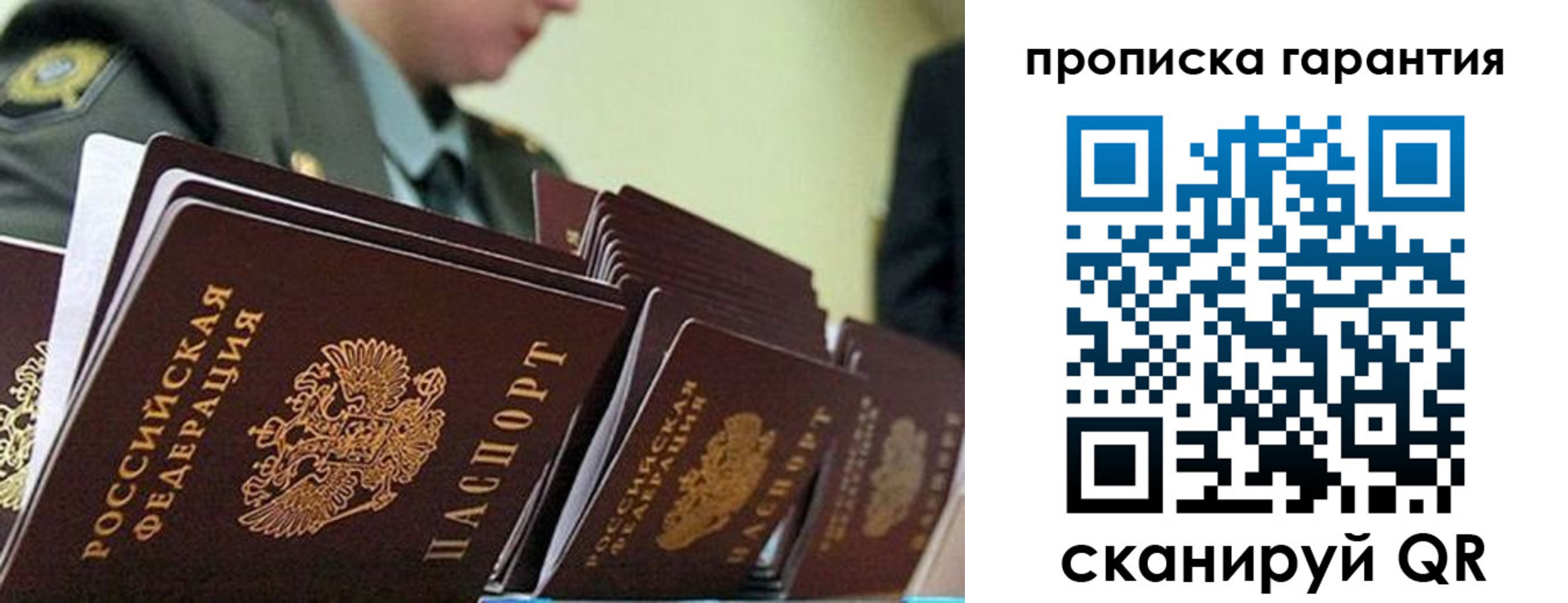 купить прописку в Междуреченске